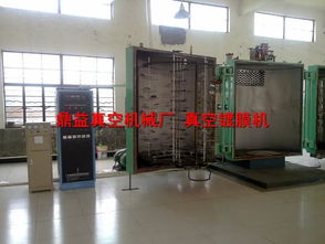 塑膠制品專用真空鍍膜機 高要市金渡鎮(zhèn)鼎益真空機械廠產(chǎn)品解析