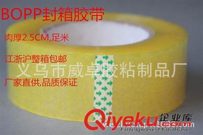 BOPP封箱膠帶 廠家直供封箱膠帶 BOPP膠帶 封箱帶 義烏膠帶工廠 寬4.5CM 165M-義烏市威卓膠粘制品廠提供BOPP封箱膠帶 廠家直供封箱膠帶 BOPP膠帶 封箱帶 義烏膠帶工廠 寬4.5CM 165M的相關介紹、產品、服務、圖片、價格義烏市威卓膠粘制品廠、封箱膠帶;美紋紙膠帶;布基膠帶;鋁箔膠帶;膠帶
